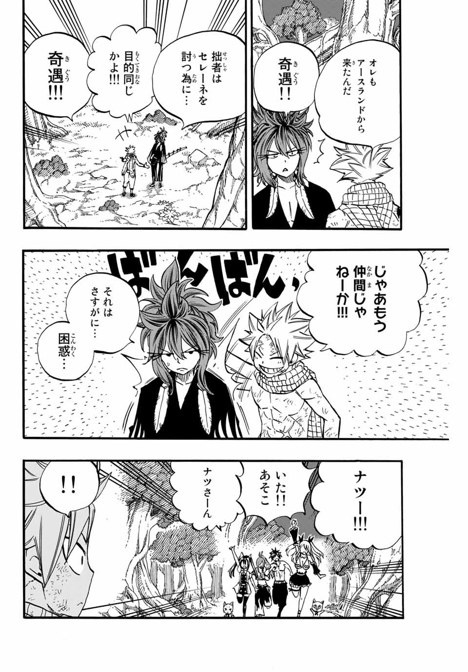フェアリーテイル １００年クエスト 第80話 - 4