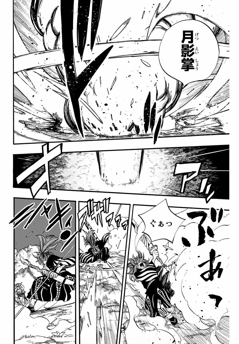 フェアリーテイル １００年クエスト 第82話 - 10