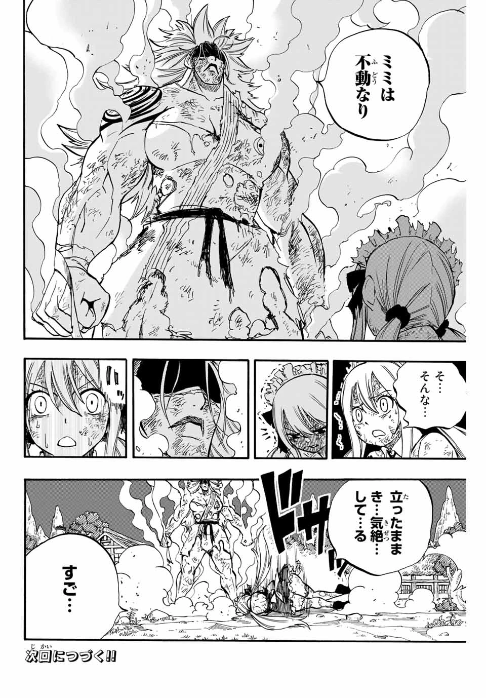 フェアリーテイル １００年クエスト 第83話 - 20