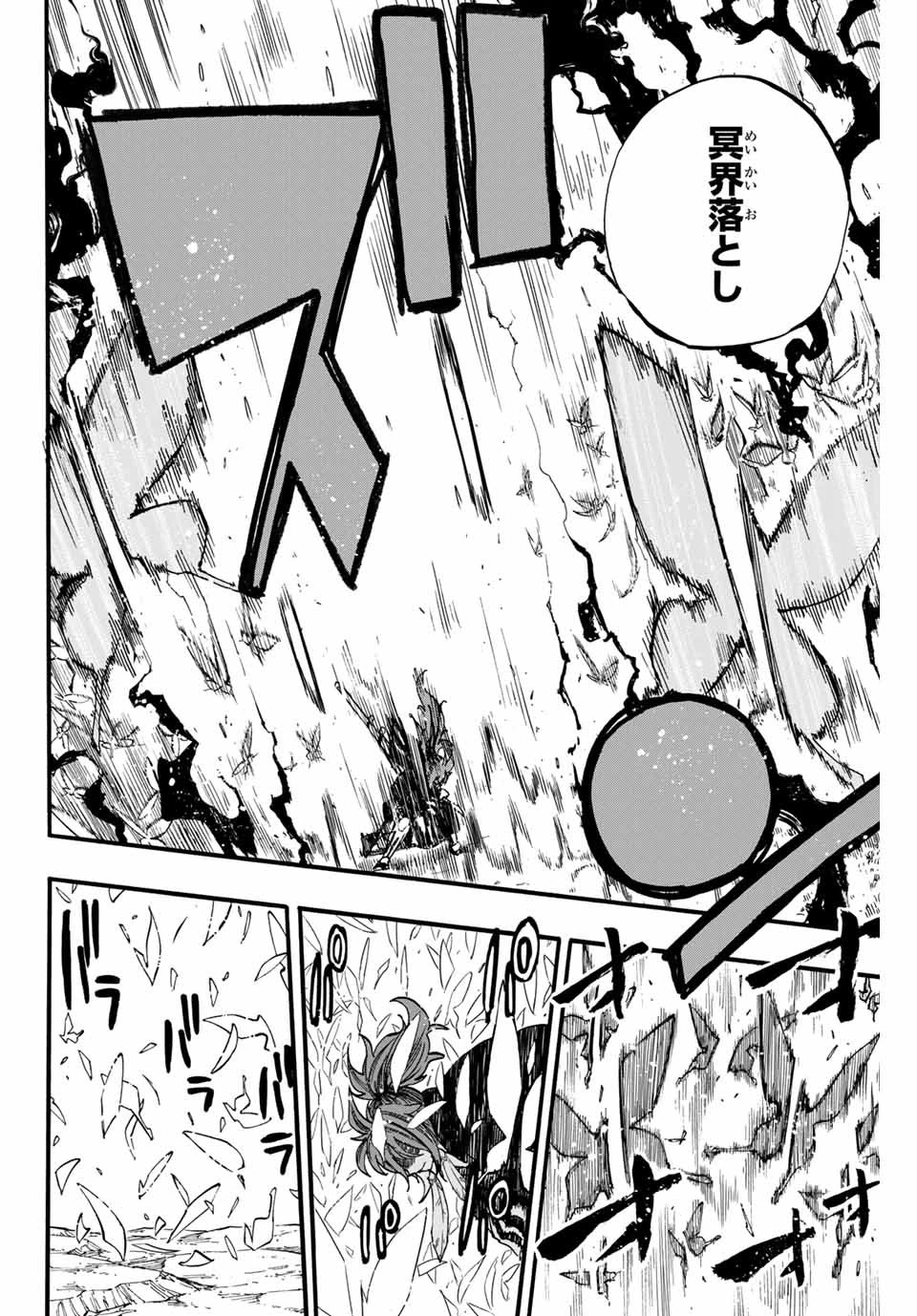フェアリーテイル １００年クエスト 第81話 - 8