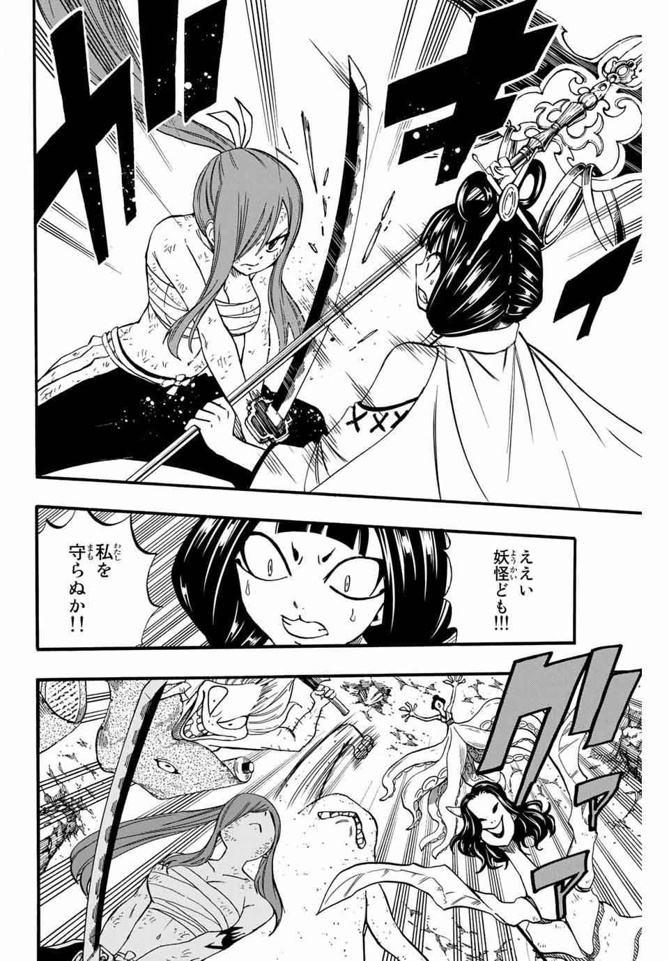 フェアリーテイル １００年クエスト 第79話 - 4