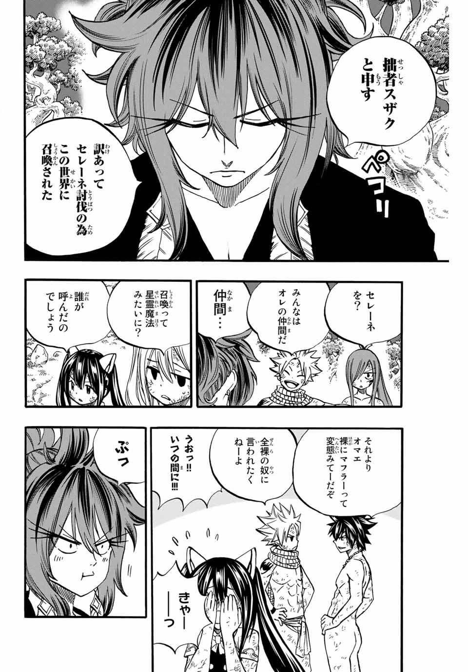 フェアリーテイル １００年クエスト 第80話 - 6