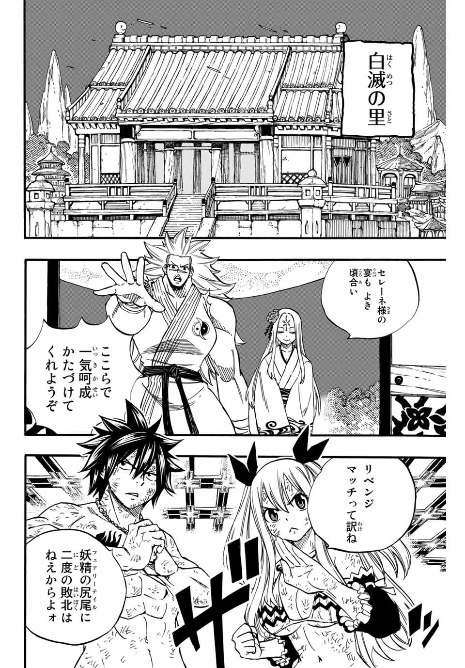 フェアリーテイル １００年クエスト 第82話 - 12