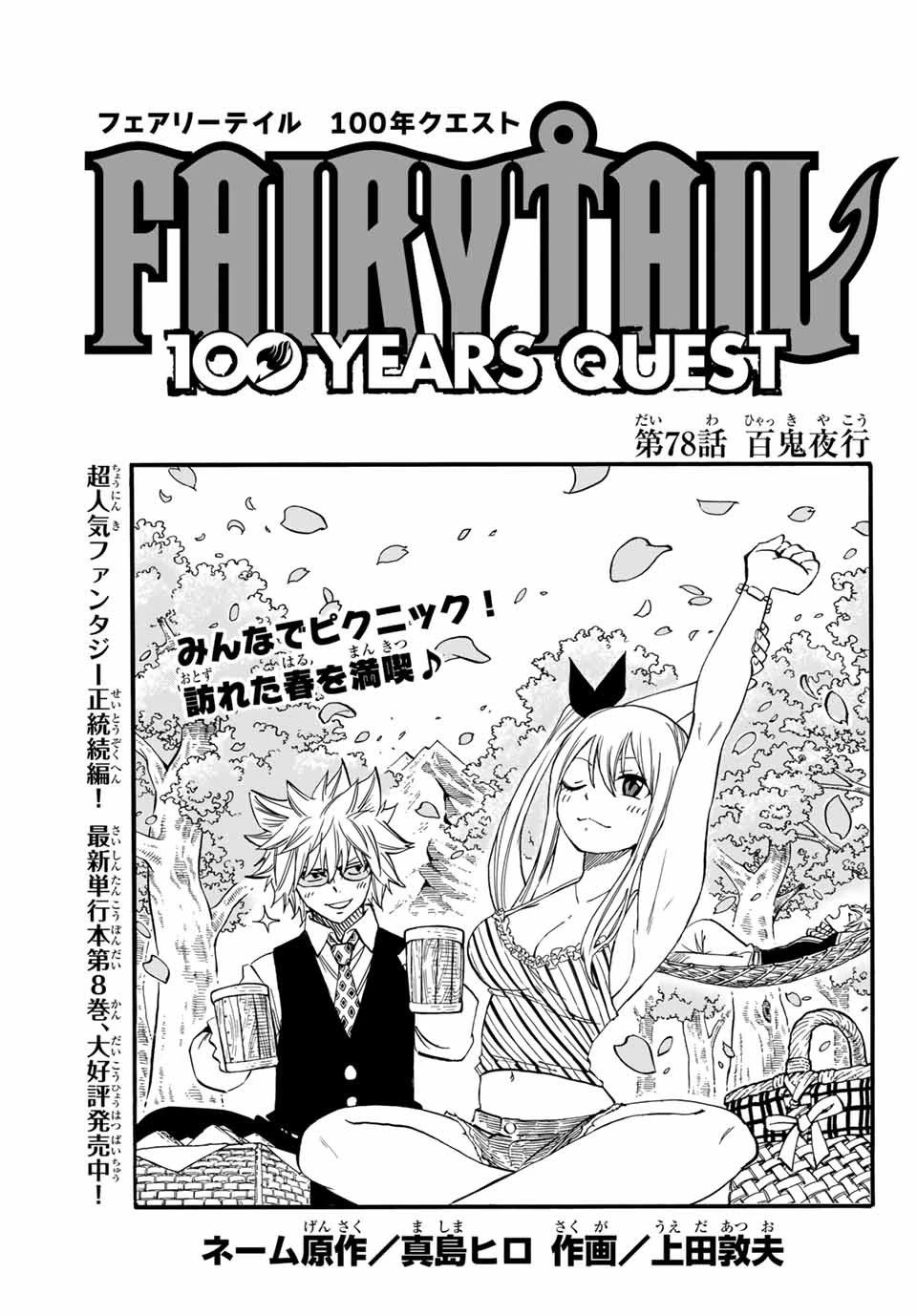 フェアリーテイル １００年クエスト 第78話 - 1