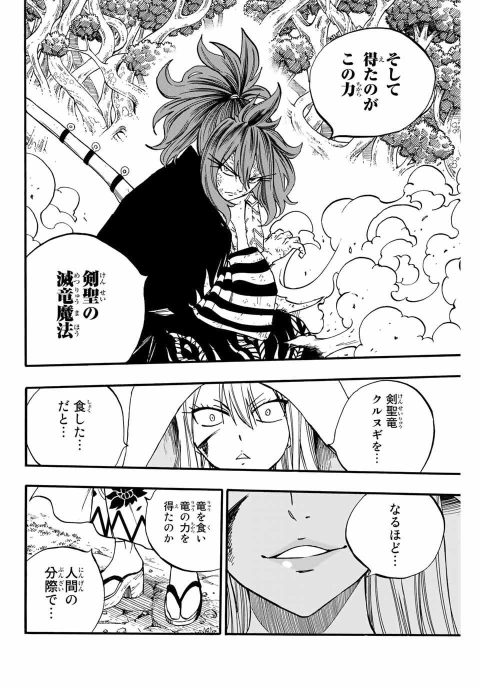 フェアリーテイル １００年クエスト 第81話 - 10