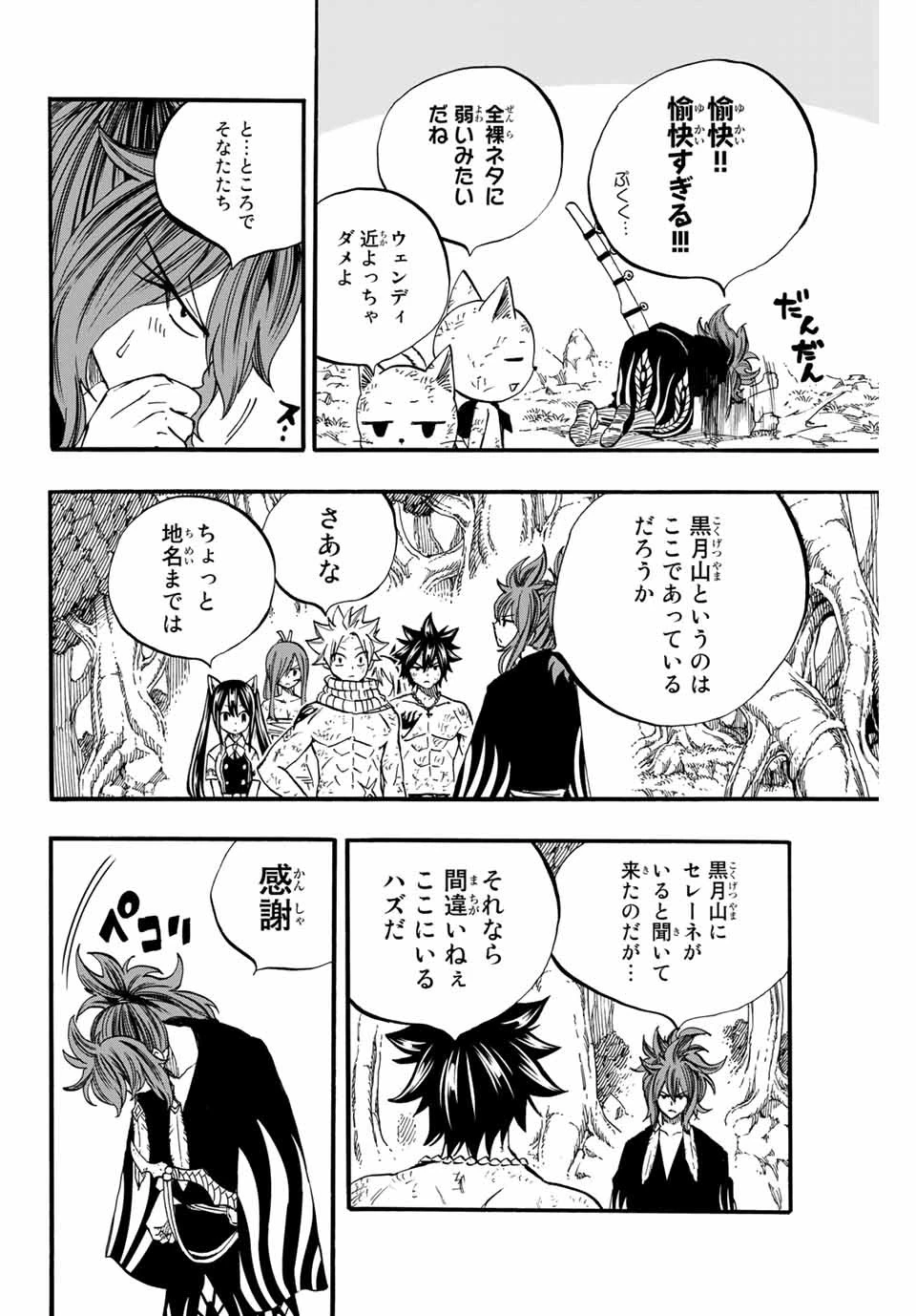 フェアリーテイル １００年クエスト 第80話 - 8