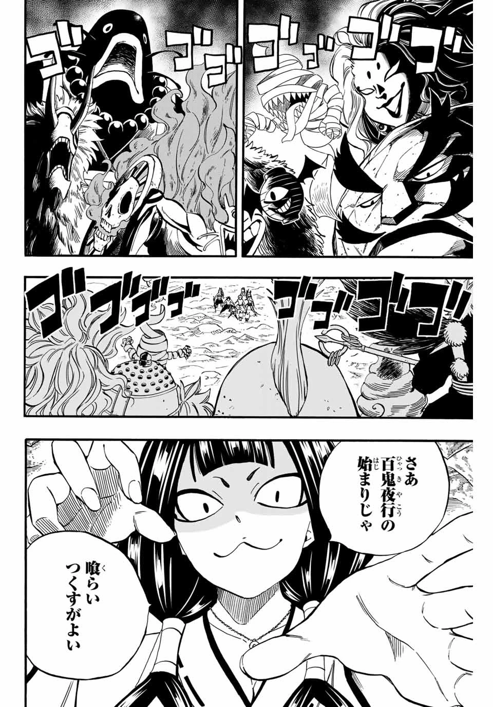 フェアリーテイル １００年クエスト 第78話 - 2