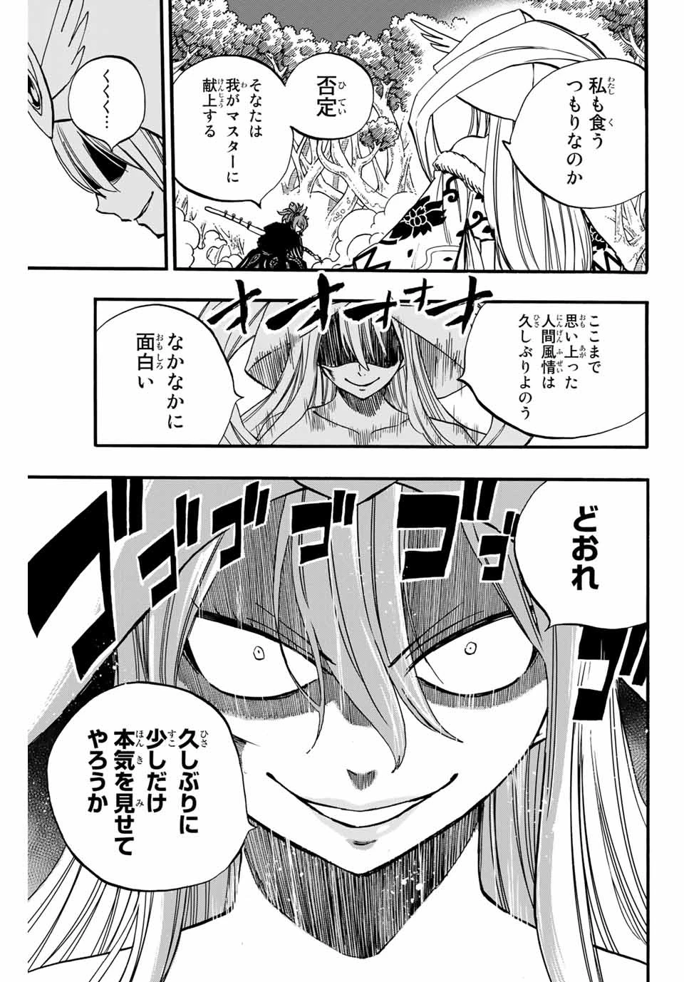 フェアリーテイル １００年クエスト 第81話 - 11