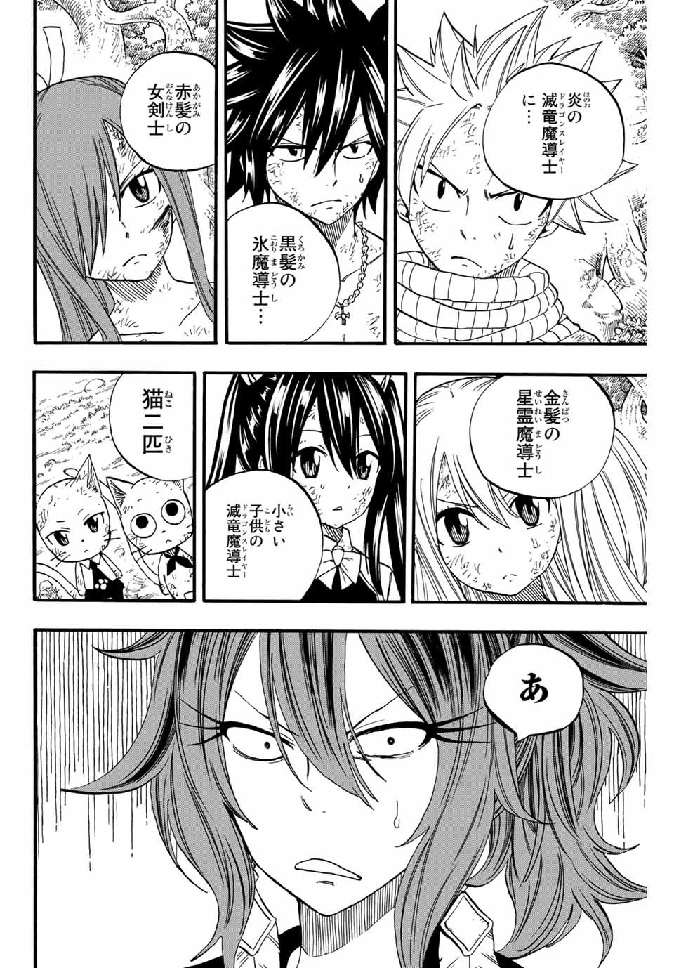 フェアリーテイル １００年クエスト 第80話 - 10