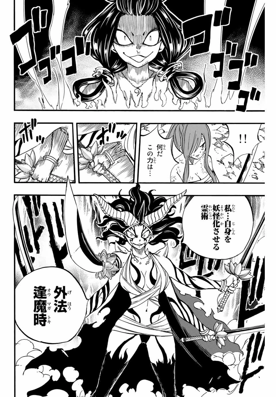 フェアリーテイル １００年クエスト 第79話 - 8
