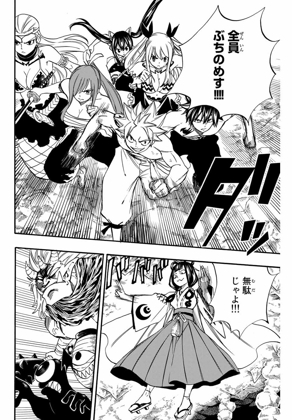 フェアリーテイル １００年クエスト 第78話 - 4