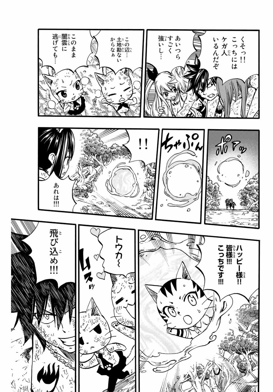 フェアリーテイル １００年クエスト 第81話 - 13