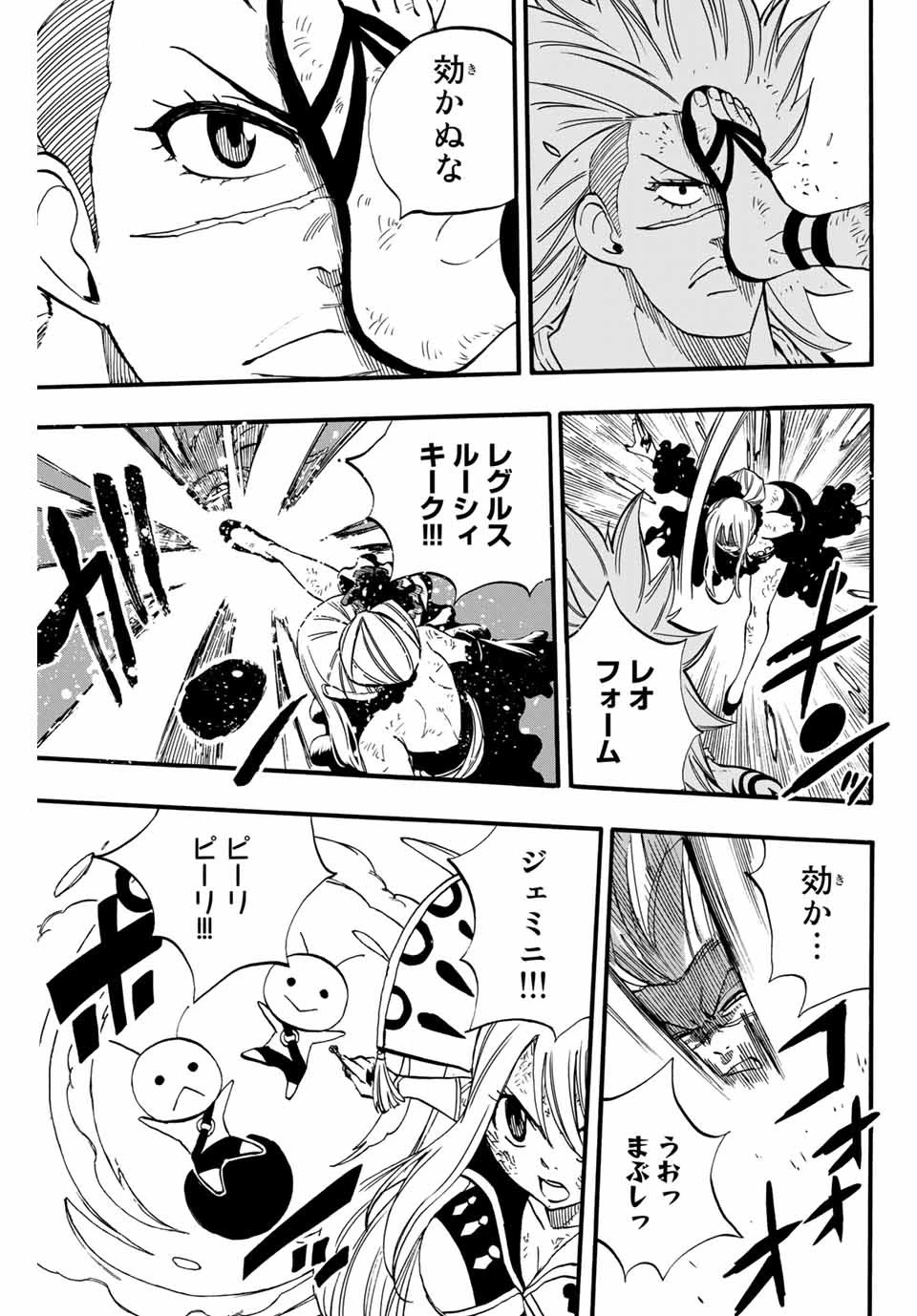 フェアリーテイル １００年クエスト 第82話 - 15