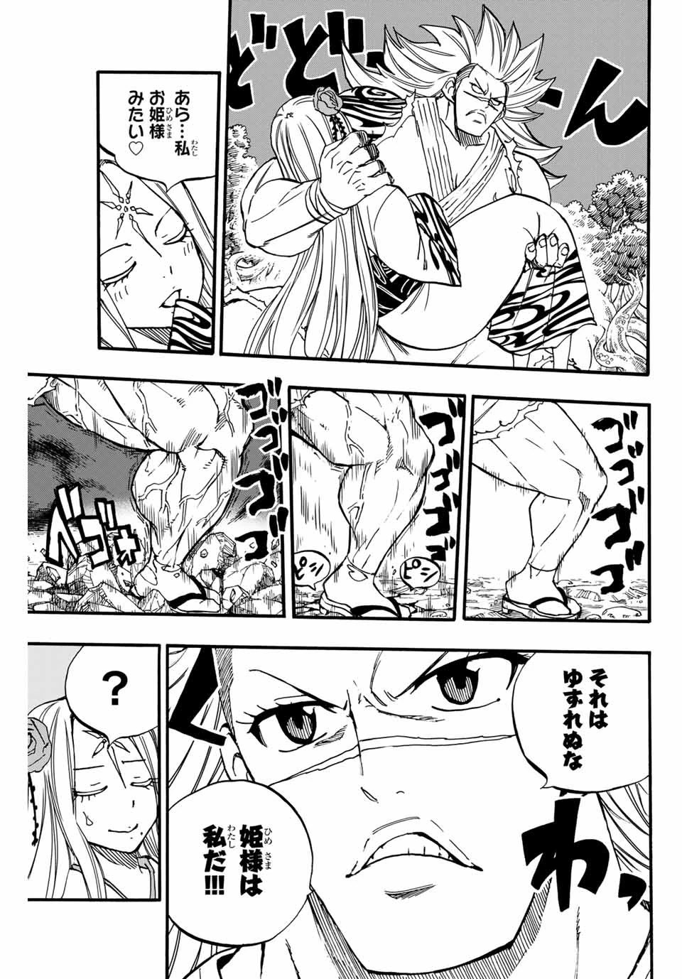 フェアリーテイル １００年クエスト 第81話 - 15