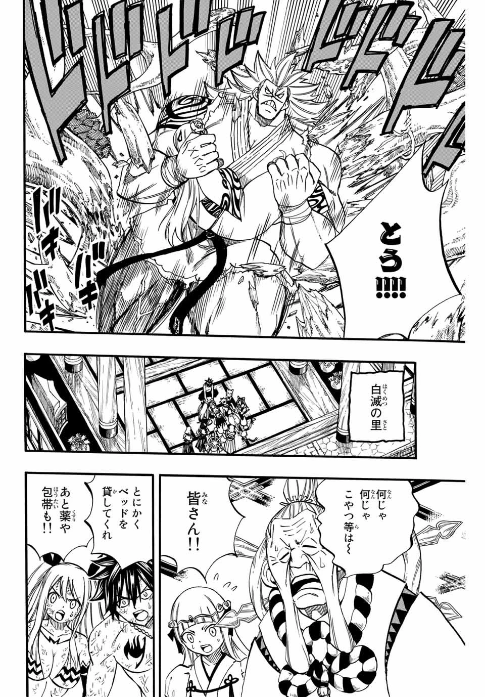 フェアリーテイル １００年クエスト 第81話 - 16