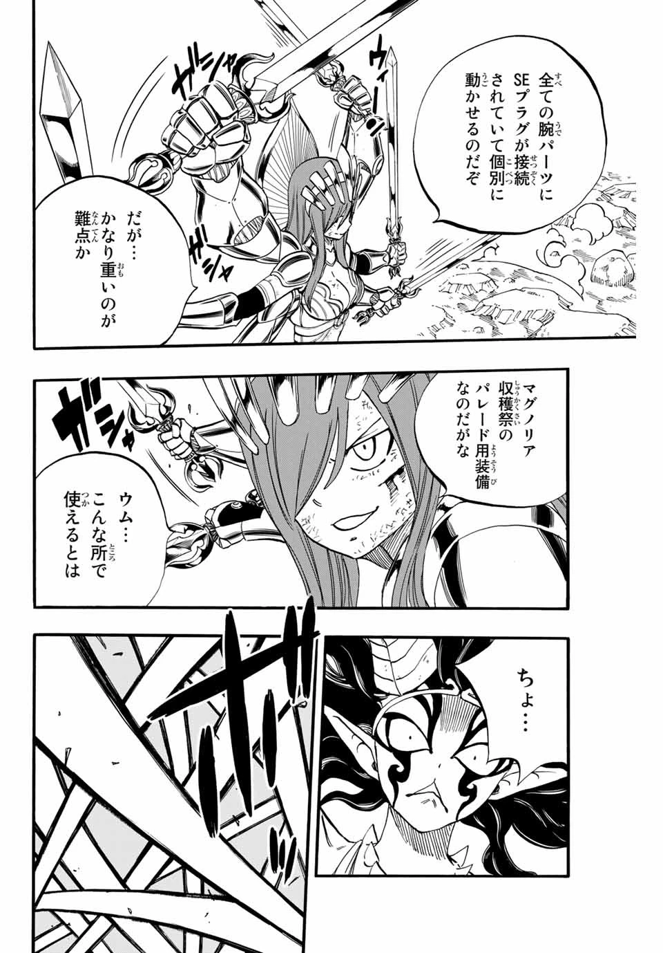 フェアリーテイル １００年クエスト 第79話 - 12