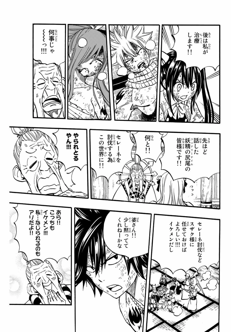 フェアリーテイル １００年クエスト 第81話 - 17
