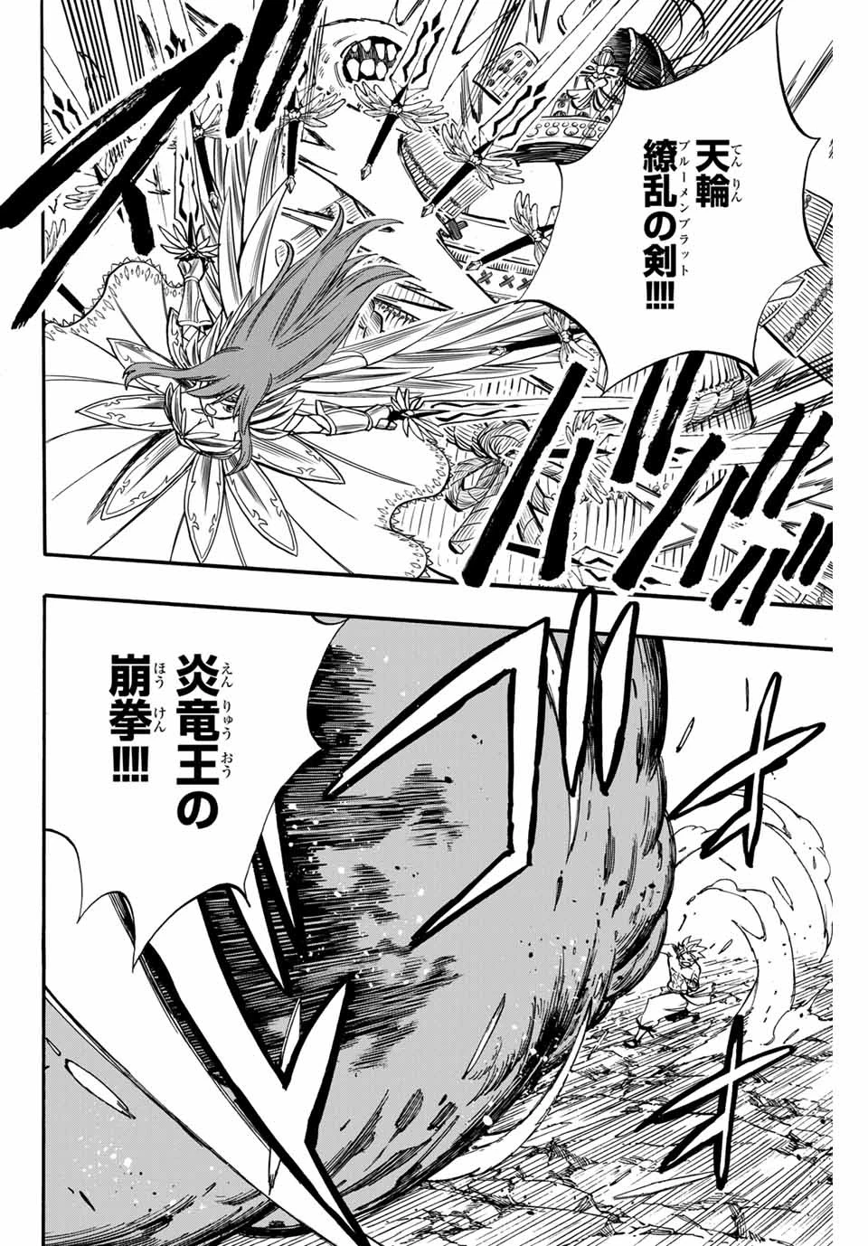 フェアリーテイル １００年クエスト 第78話 - 8