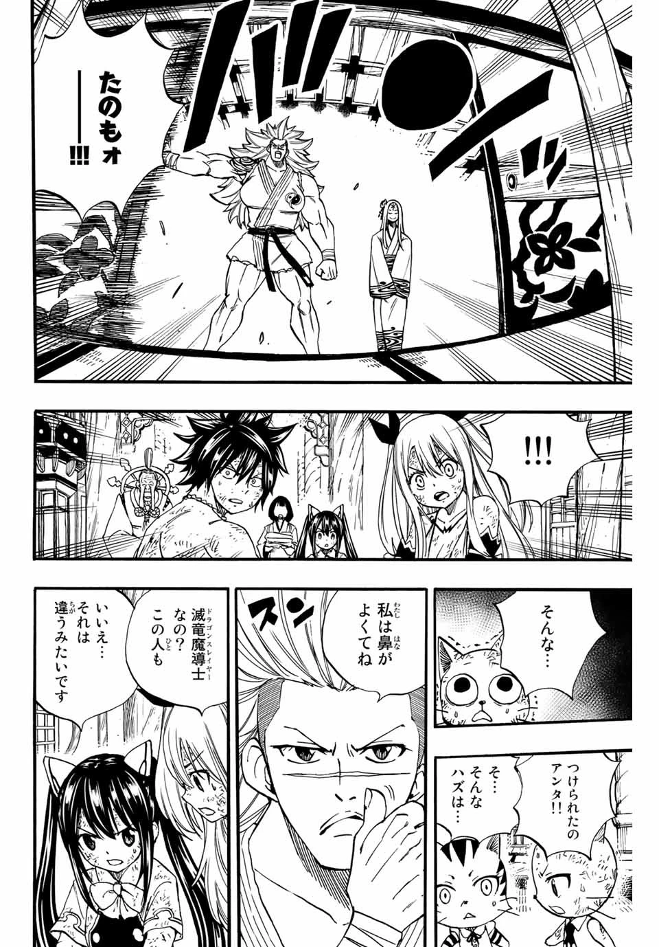 フェアリーテイル １００年クエスト 第81話 - 18