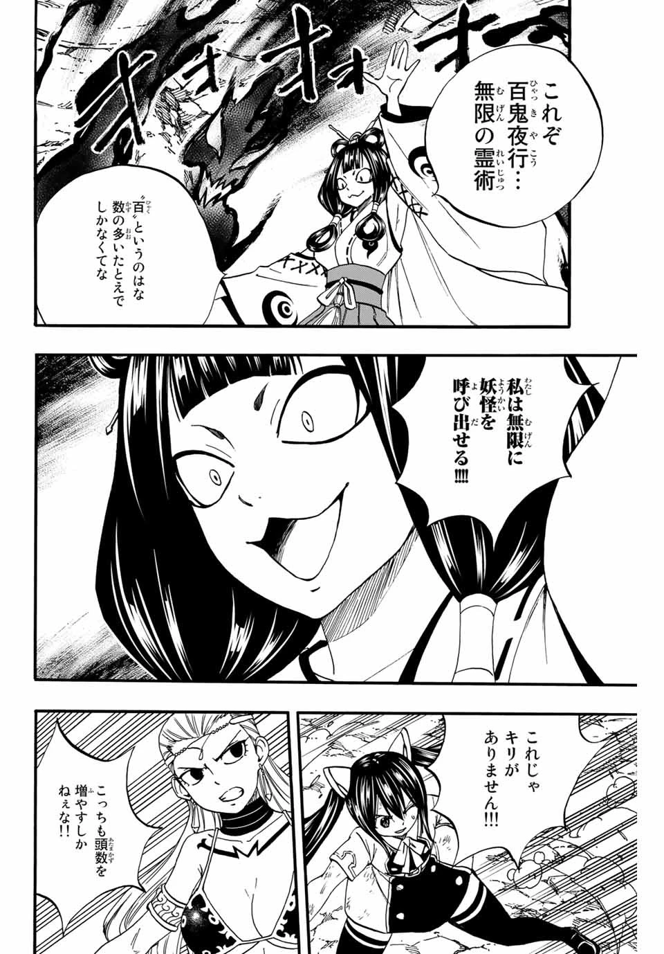 フェアリーテイル １００年クエスト 第78話 - 10