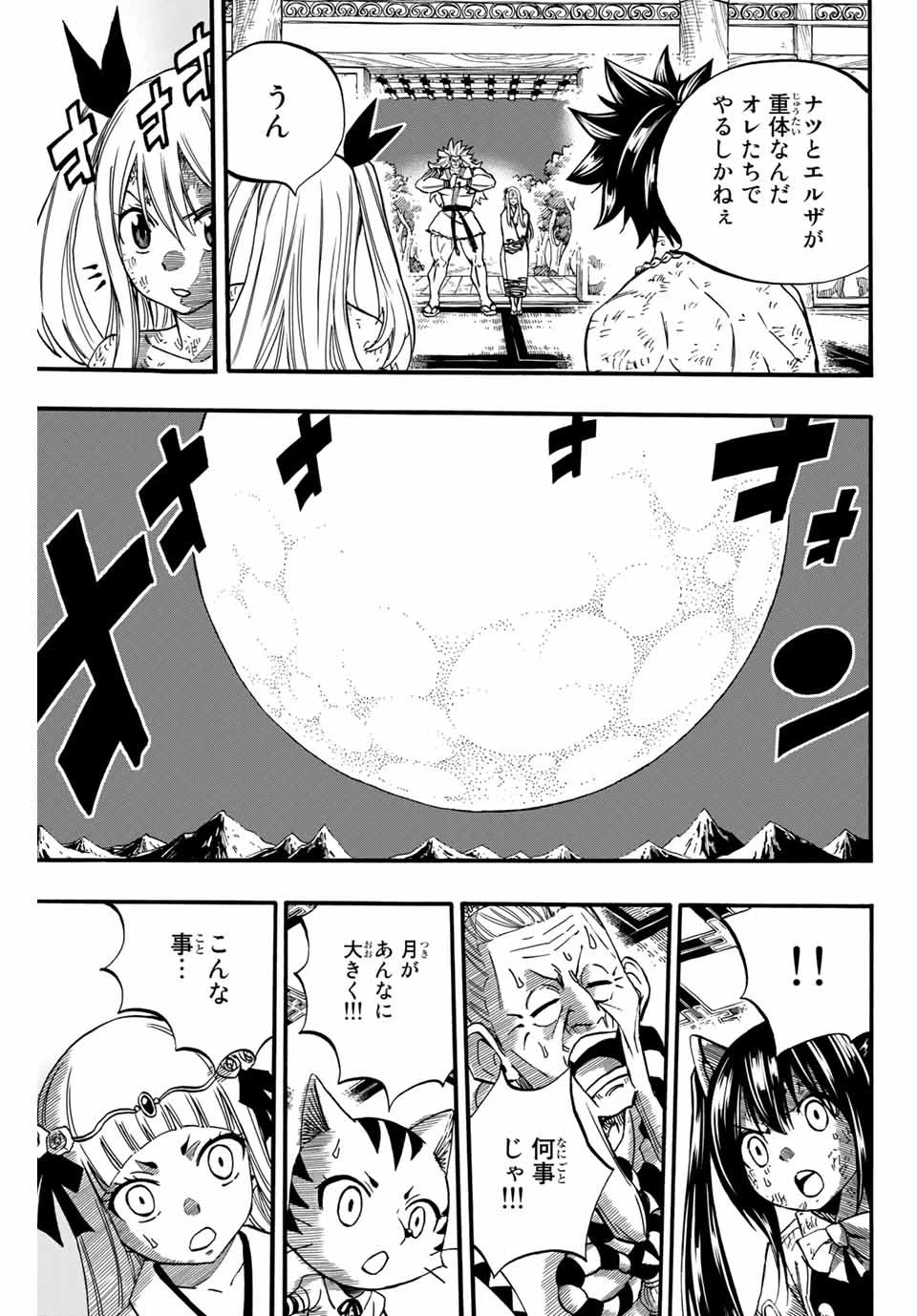 フェアリーテイル １００年クエスト 第81話 - 19