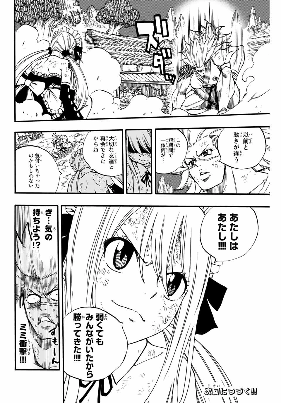 フェアリーテイル １００年クエスト 第82話 - 20