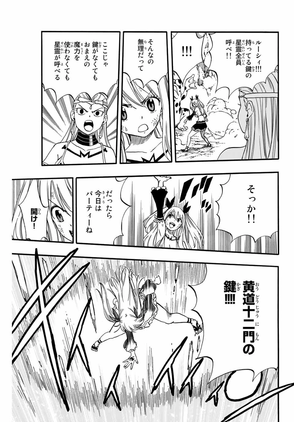 フェアリーテイル １００年クエスト 第78話 - 11