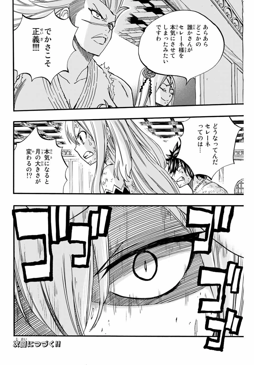 フェアリーテイル １００年クエスト 第81話 - 20