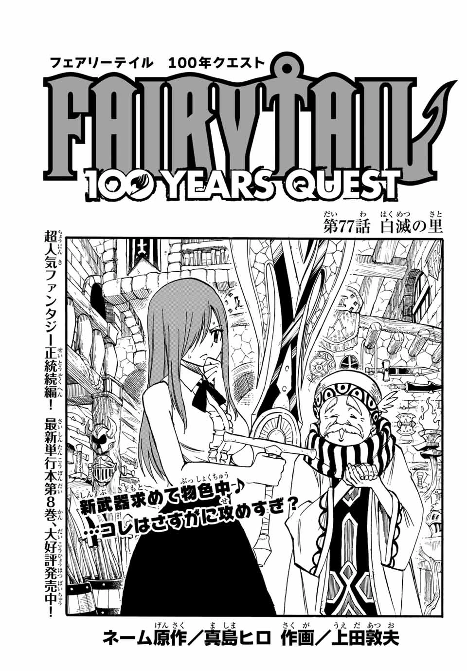 フェアリーテイル １００年クエスト 第77話 - 1