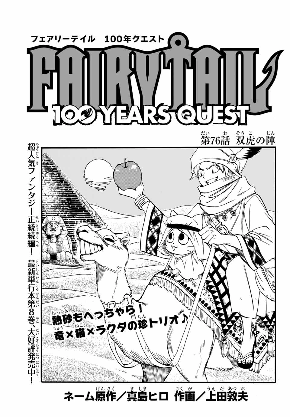 フェアリーテイル １００年クエスト 第76話 - 1