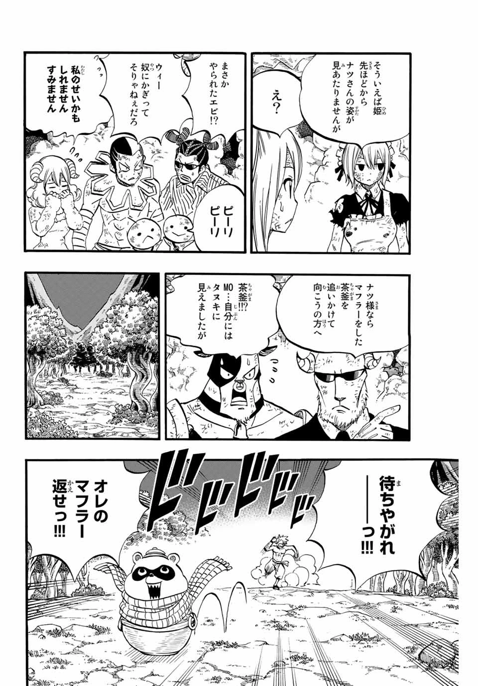 フェアリーテイル １００年クエスト 第79話 - 18