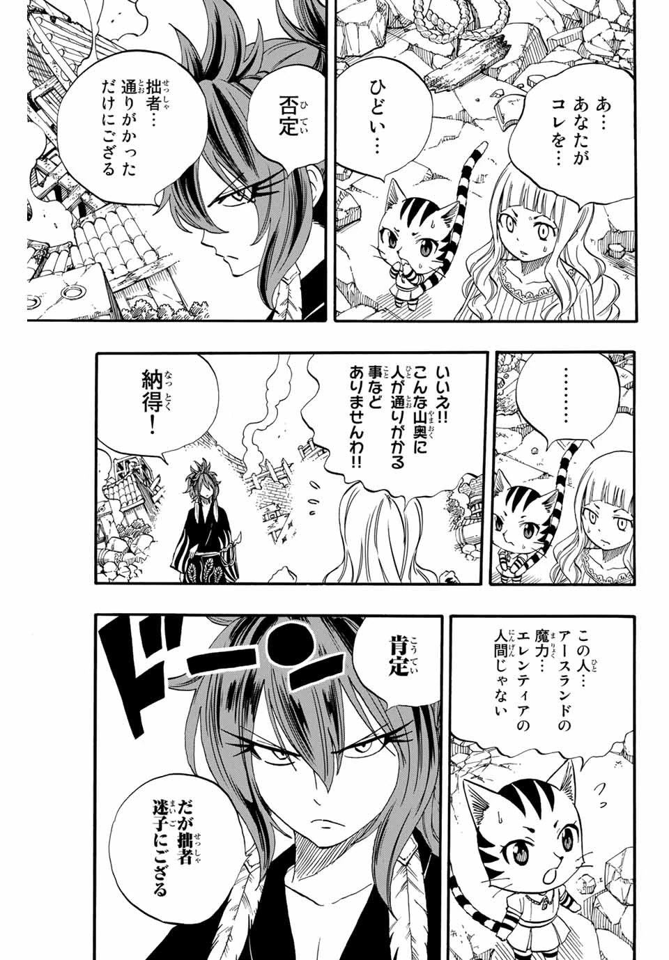 フェアリーテイル １００年クエスト 第77話 - 3