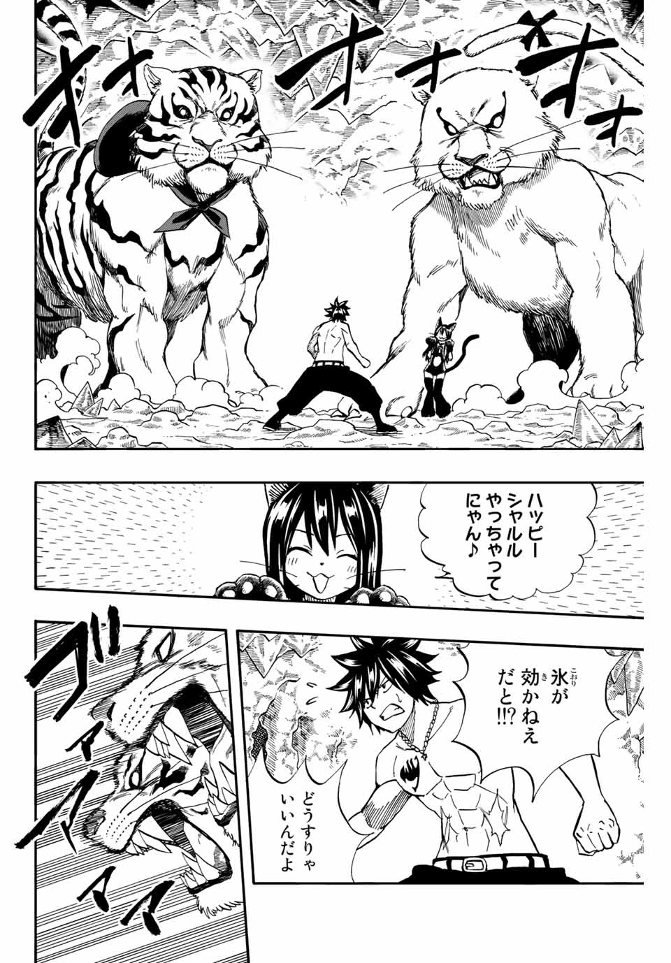 フェアリーテイル １００年クエスト 第76話 - 2