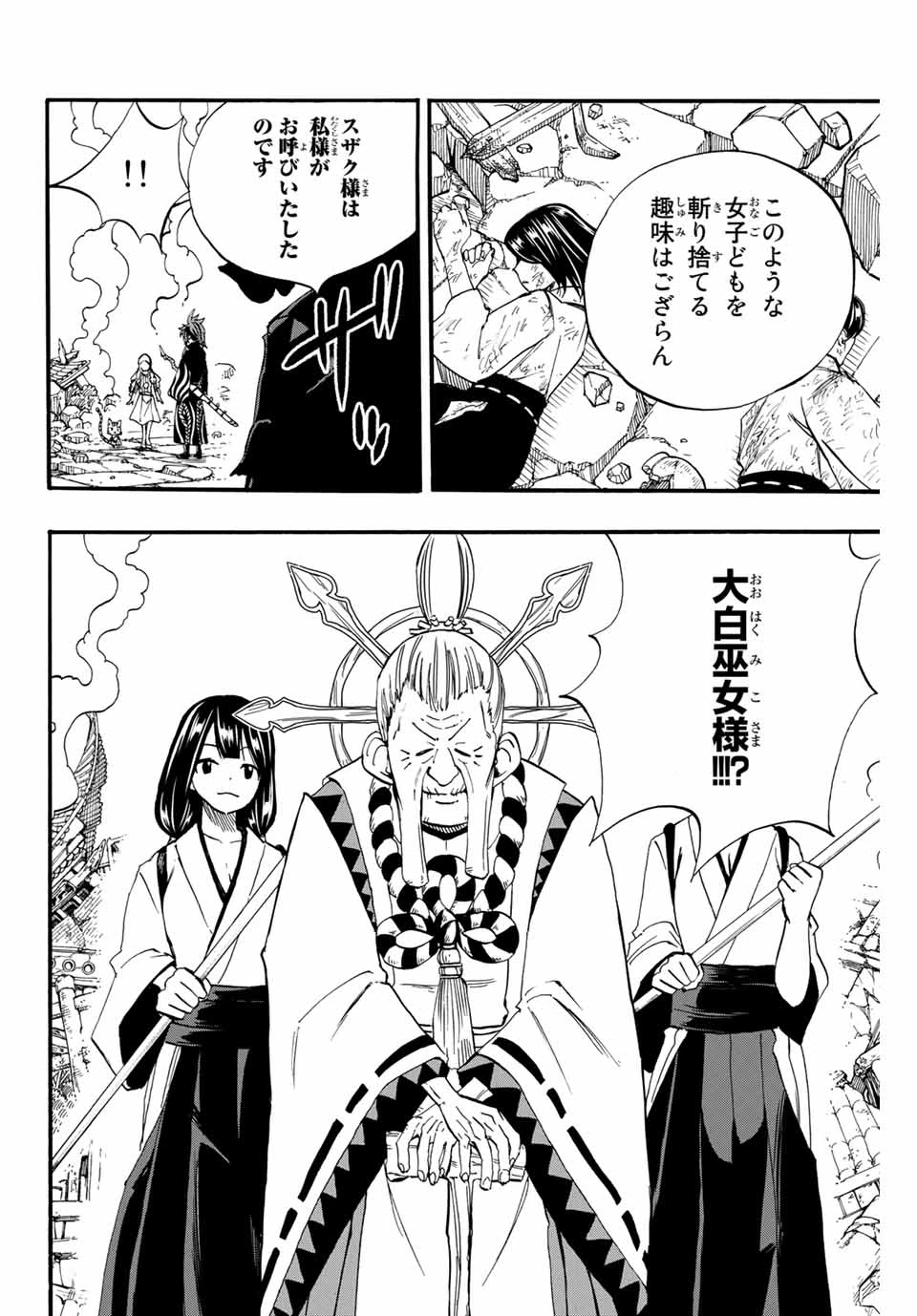 フェアリーテイル １００年クエスト 第77話 - 4