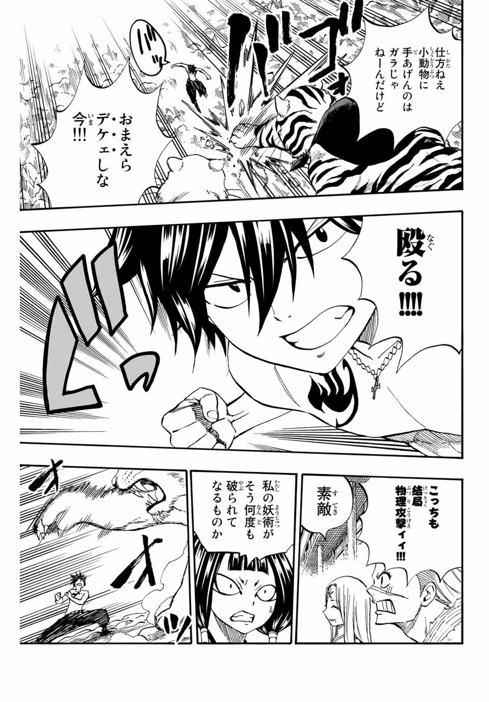 フェアリーテイル １００年クエスト 第76話 - 3