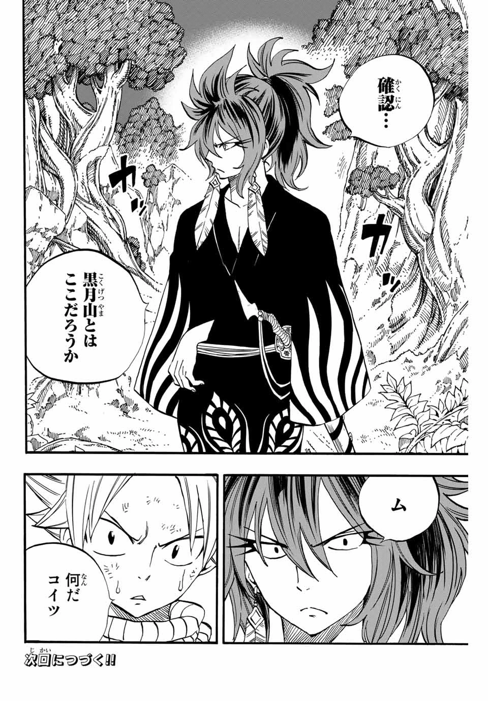 フェアリーテイル １００年クエスト 第79話 - 20