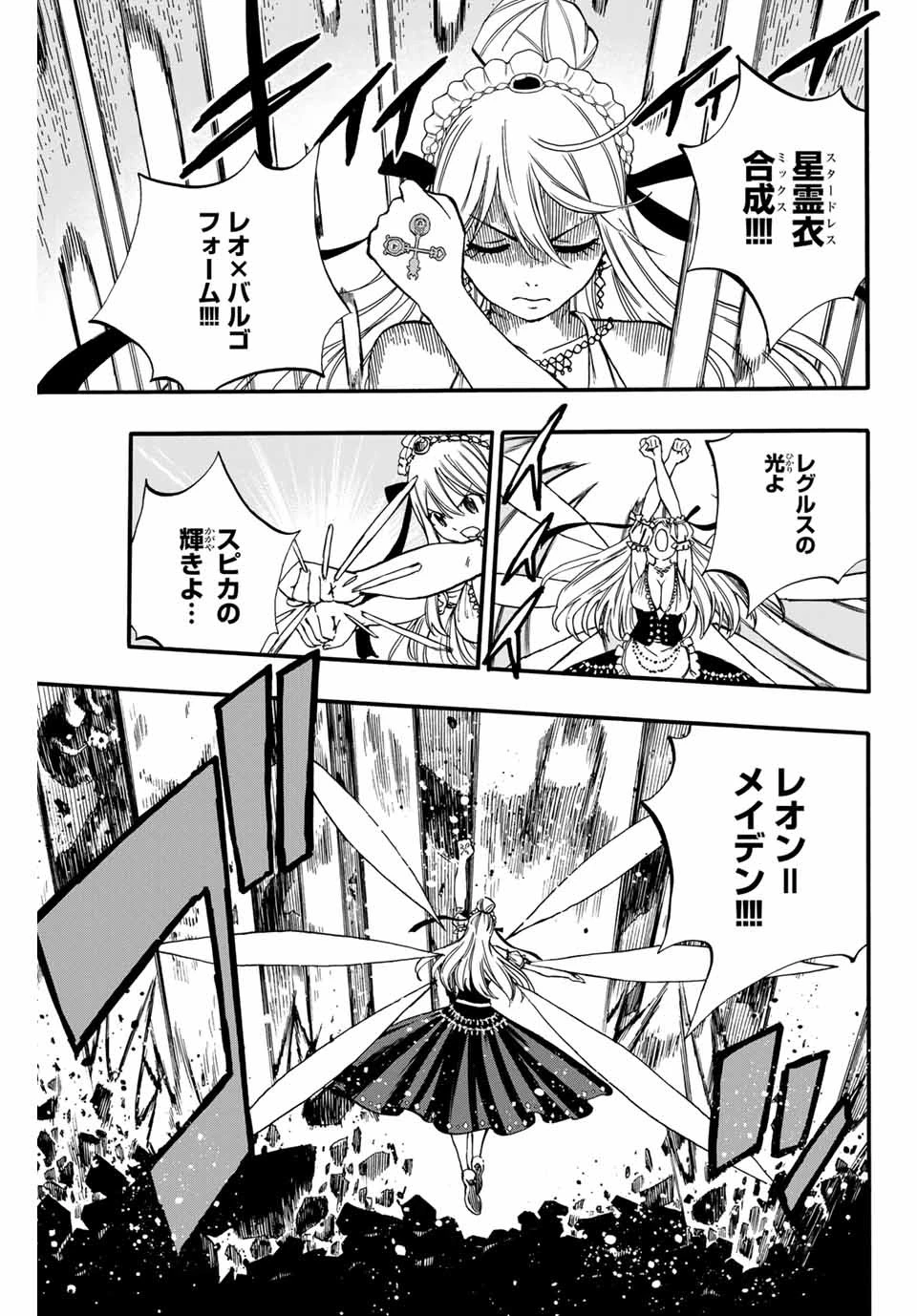 フェアリーテイル １００年クエスト 第78話 - 15