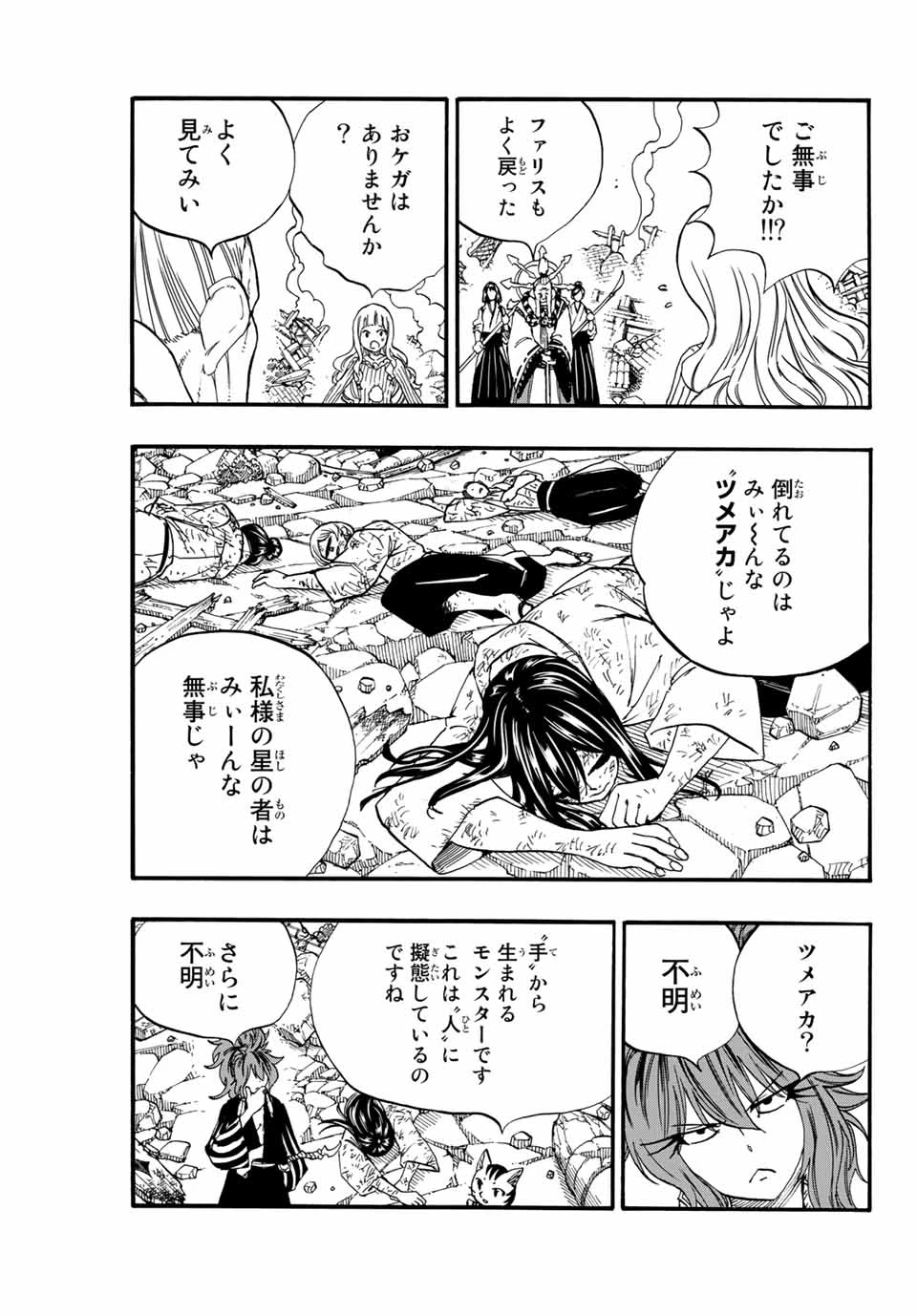 フェアリーテイル １００年クエスト 第77話 - 5