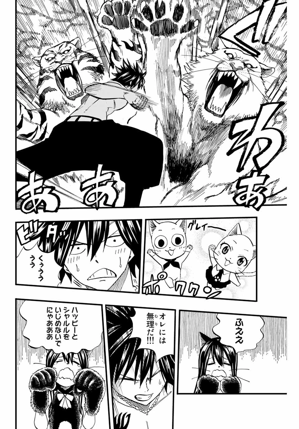 フェアリーテイル １００年クエスト 第76話 - 4