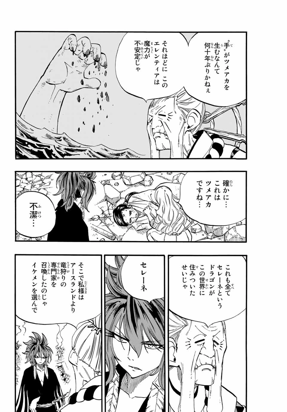 フェアリーテイル １００年クエスト 第77話 - 6