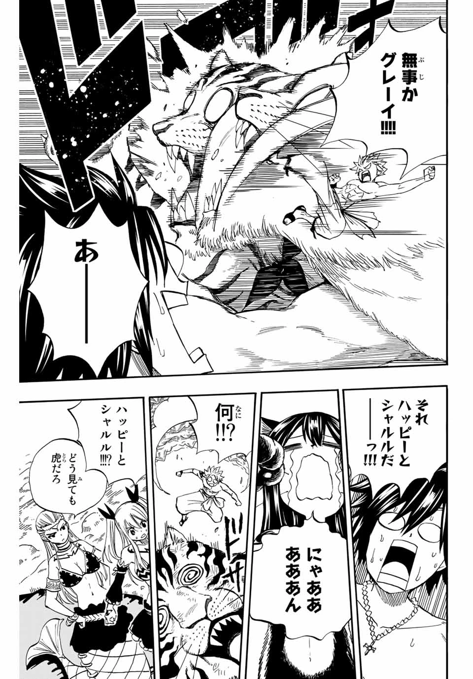 フェアリーテイル １００年クエスト 第76話 - 5