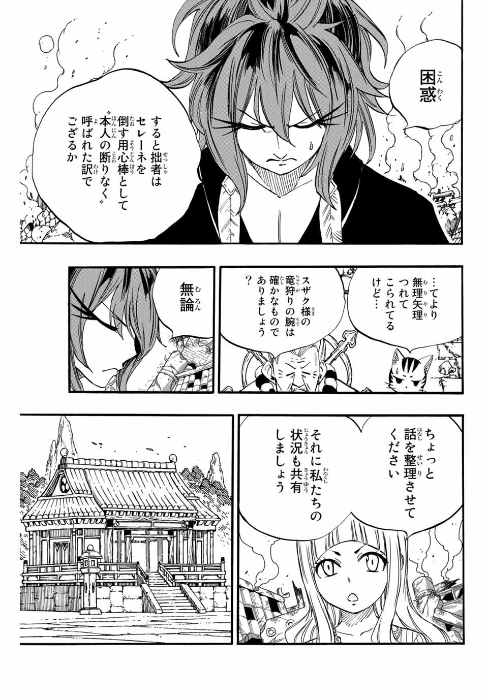 フェアリーテイル １００年クエスト 第77話 - 7