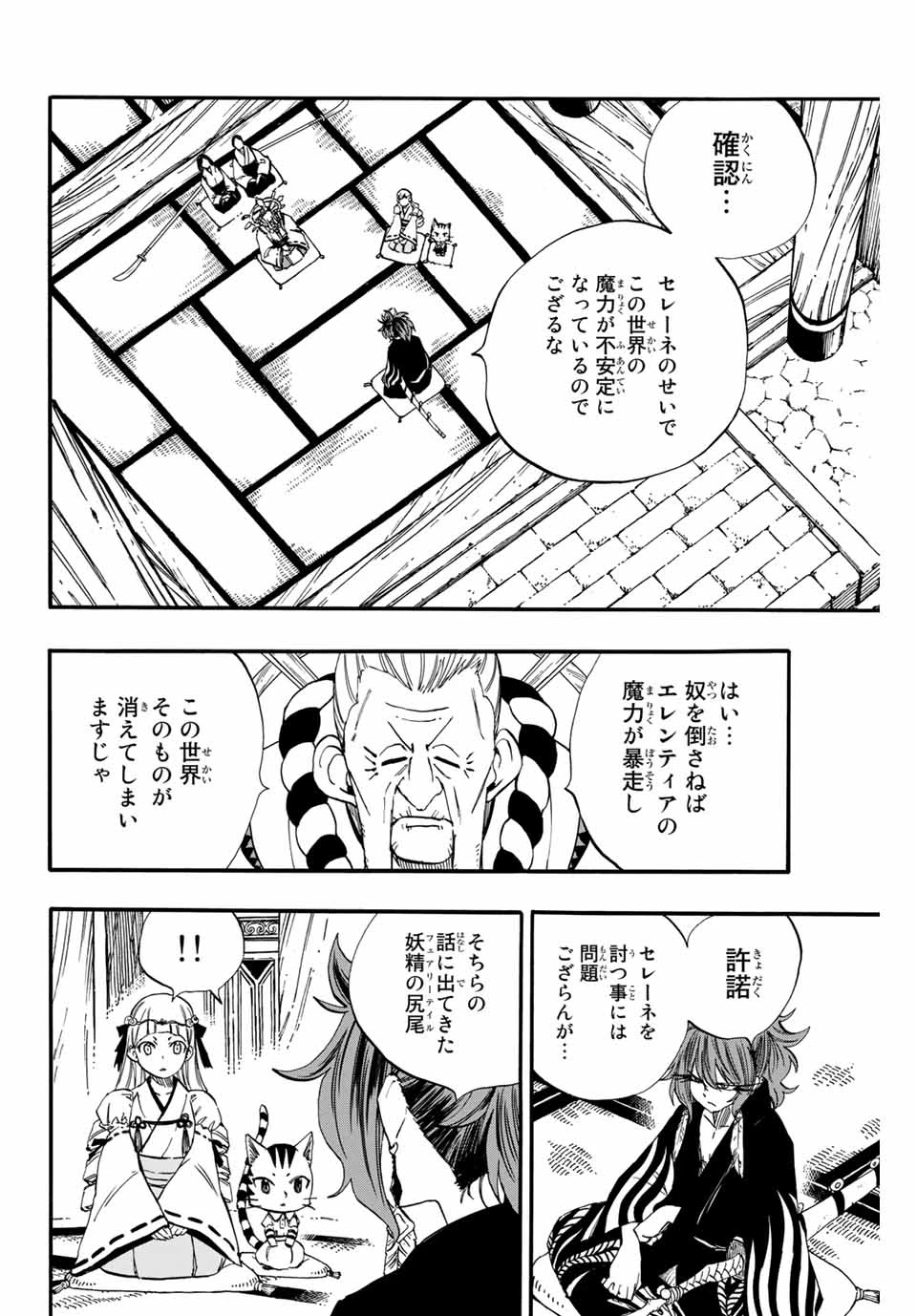 フェアリーテイル １００年クエスト 第77話 - 8