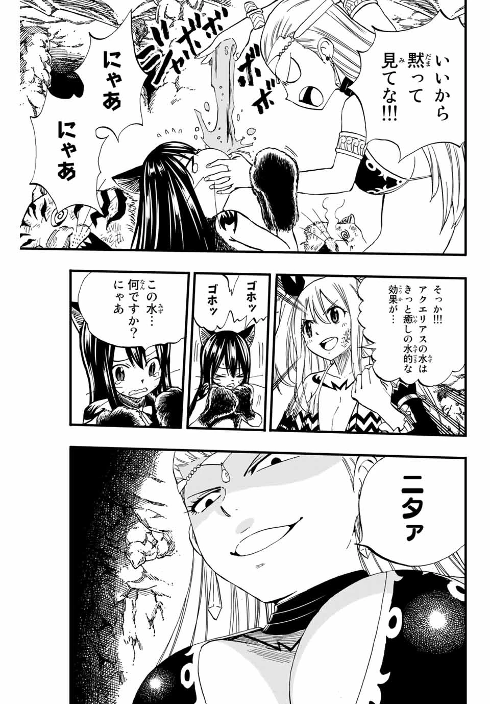 フェアリーテイル １００年クエスト 第76話 - 7