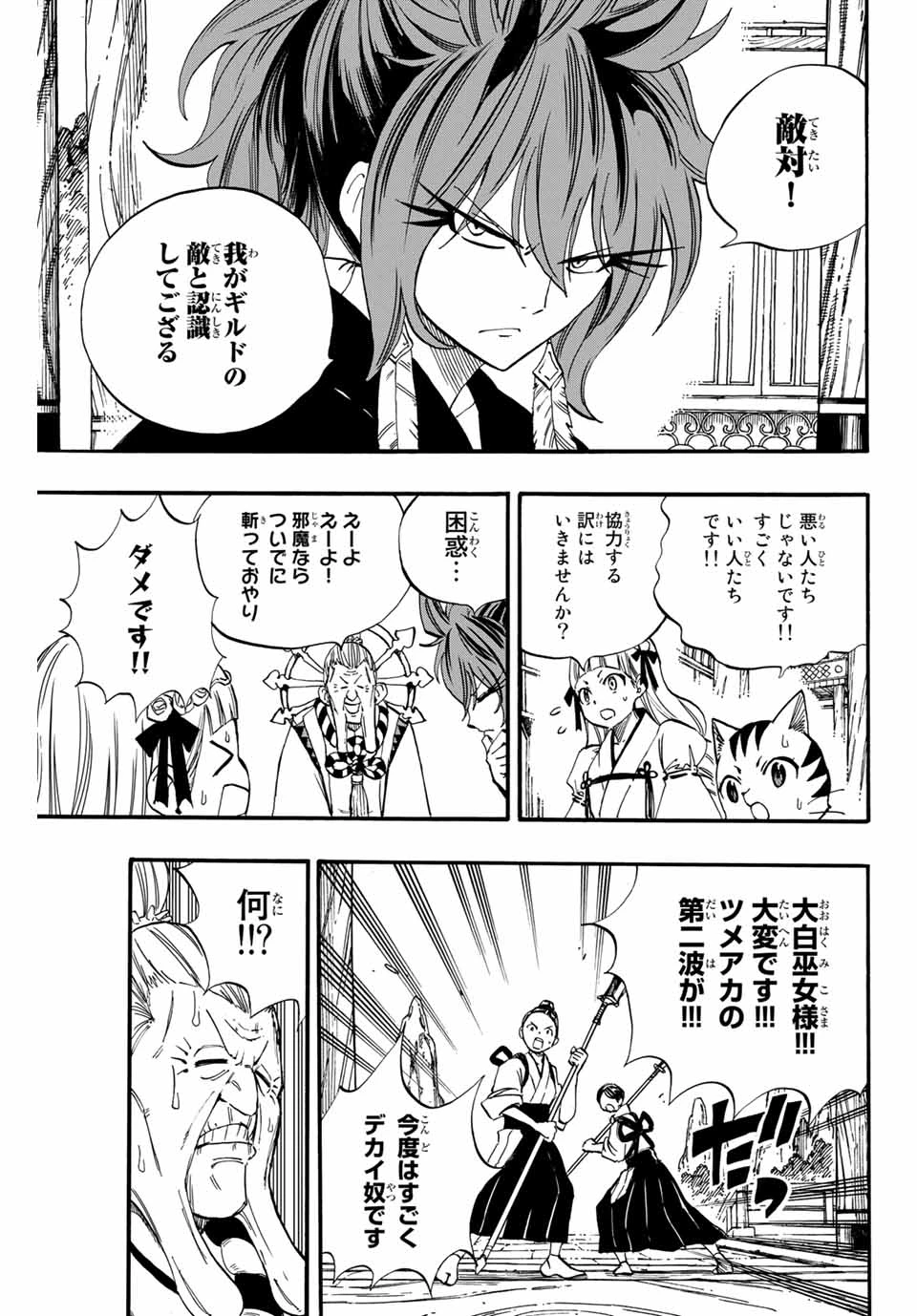 フェアリーテイル １００年クエスト 第77話 - 9