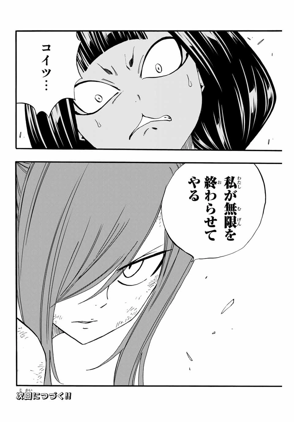 フェアリーテイル １００年クエスト 第78話 - 20