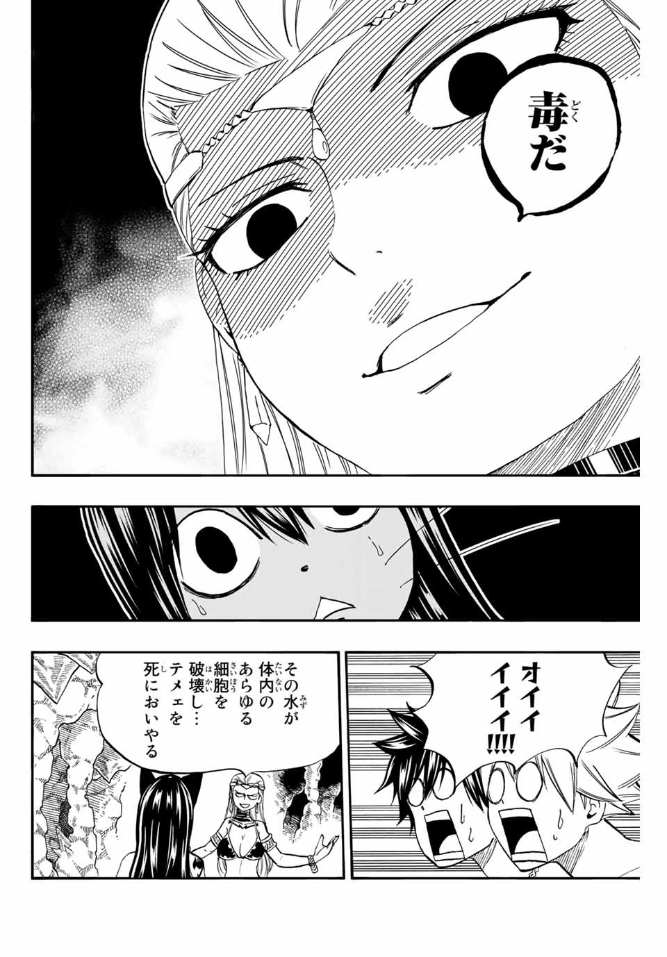 フェアリーテイル １００年クエスト 第76話 - 8