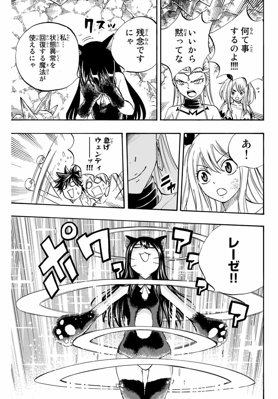 フェアリーテイル １００年クエスト 第76話 - 9