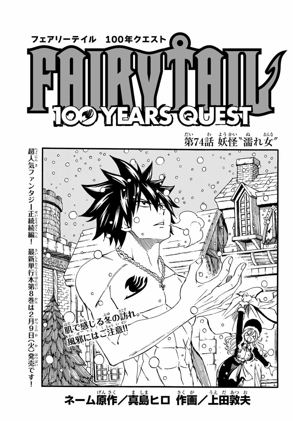 フェアリーテイル １００年クエスト 第74話 - 1