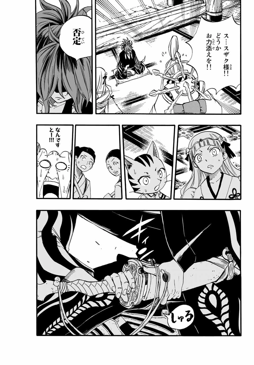 フェアリーテイル １００年クエスト 第77話 - 11
